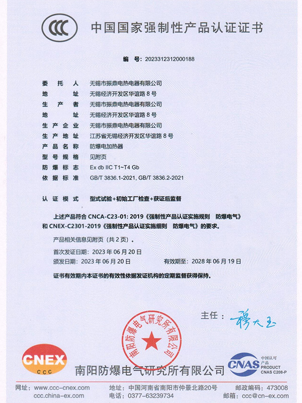 電加熱器ccc證書