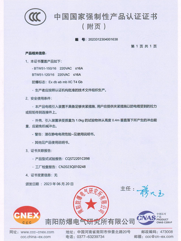 溫控器ccc證書