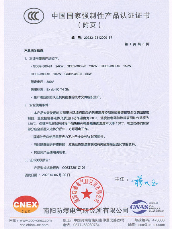 電加熱棒ccc證書