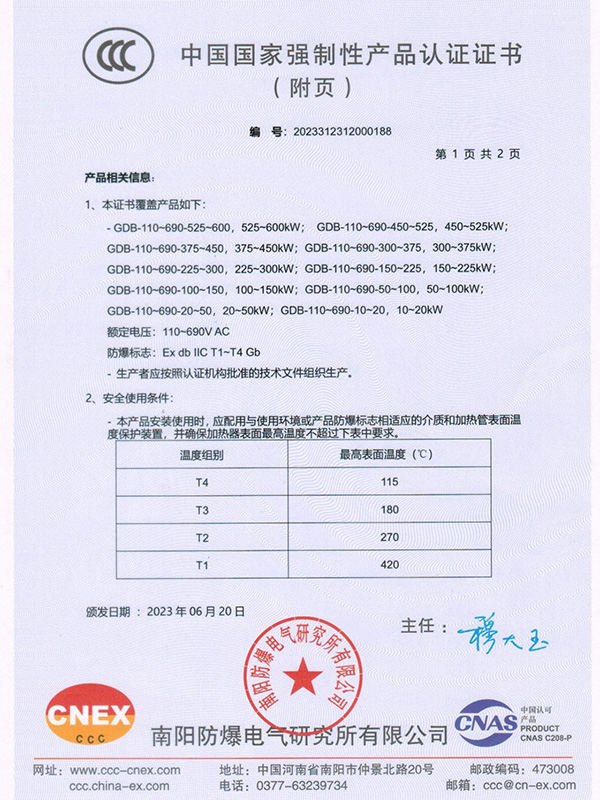 電加熱器ccc證書